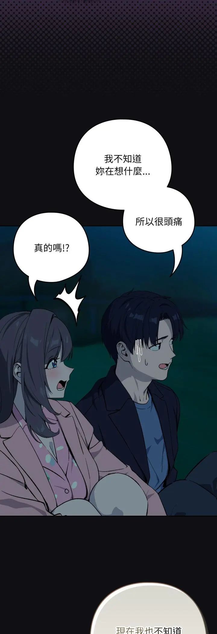 下班后的例行恋爱第107話