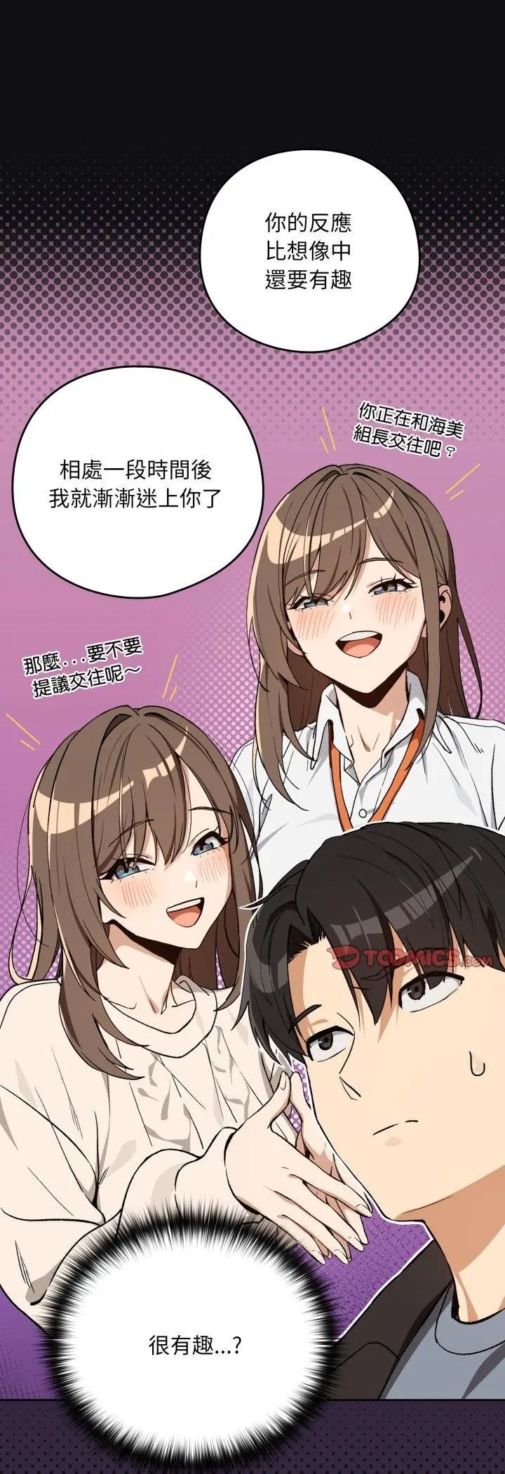 下班后的例行恋爱第107話
