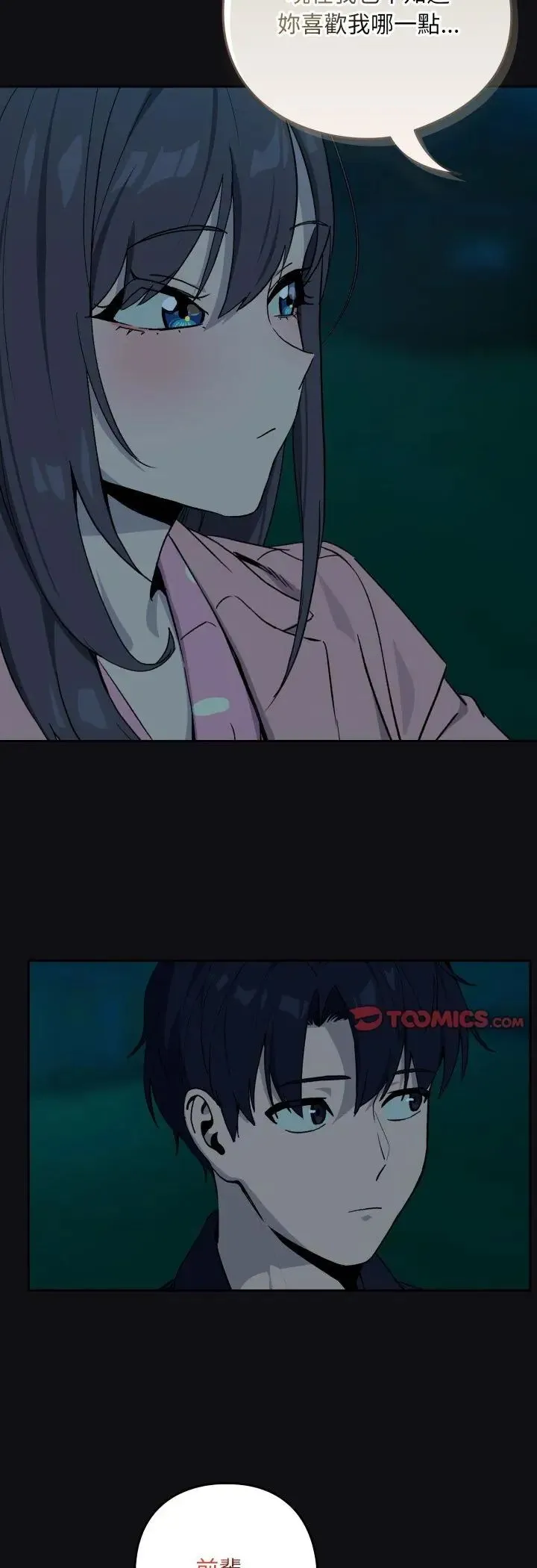 下班后的例行恋爱第107話