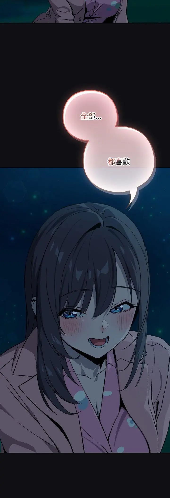 下班后的例行恋爱第107話
