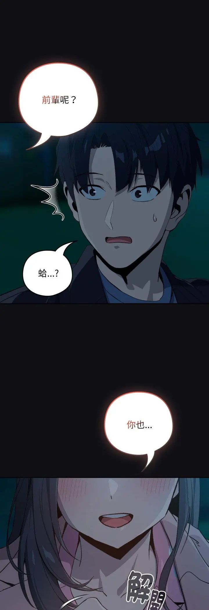 下班后的例行恋爱第107話