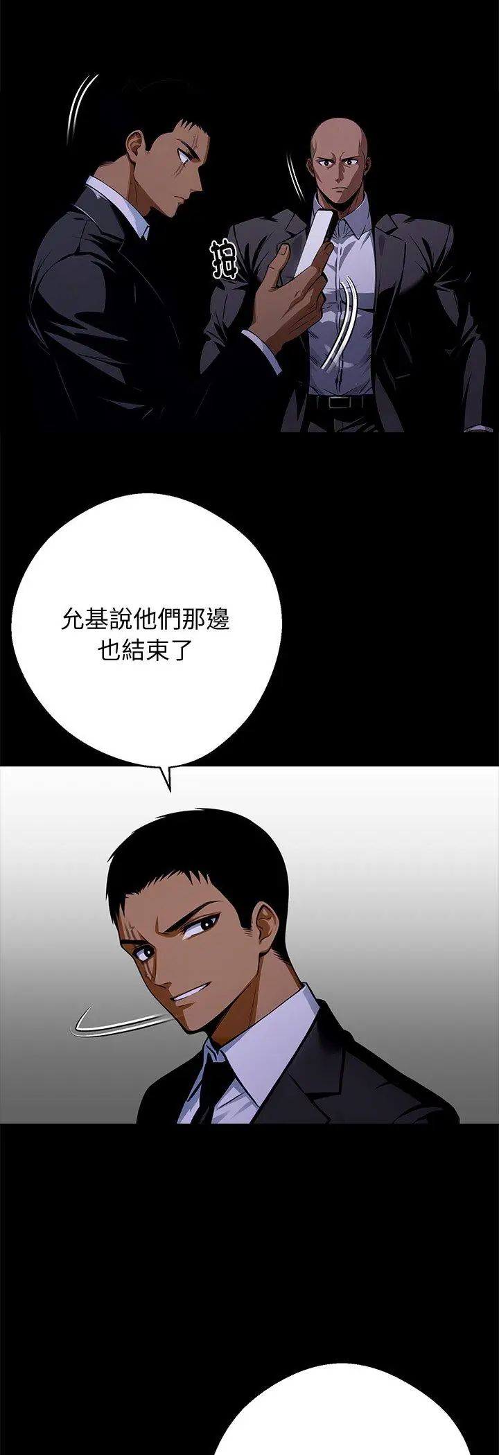 黑道X上班族第60話
