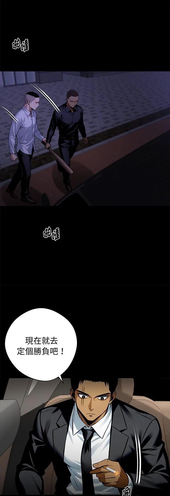 黑道X上班族第60話