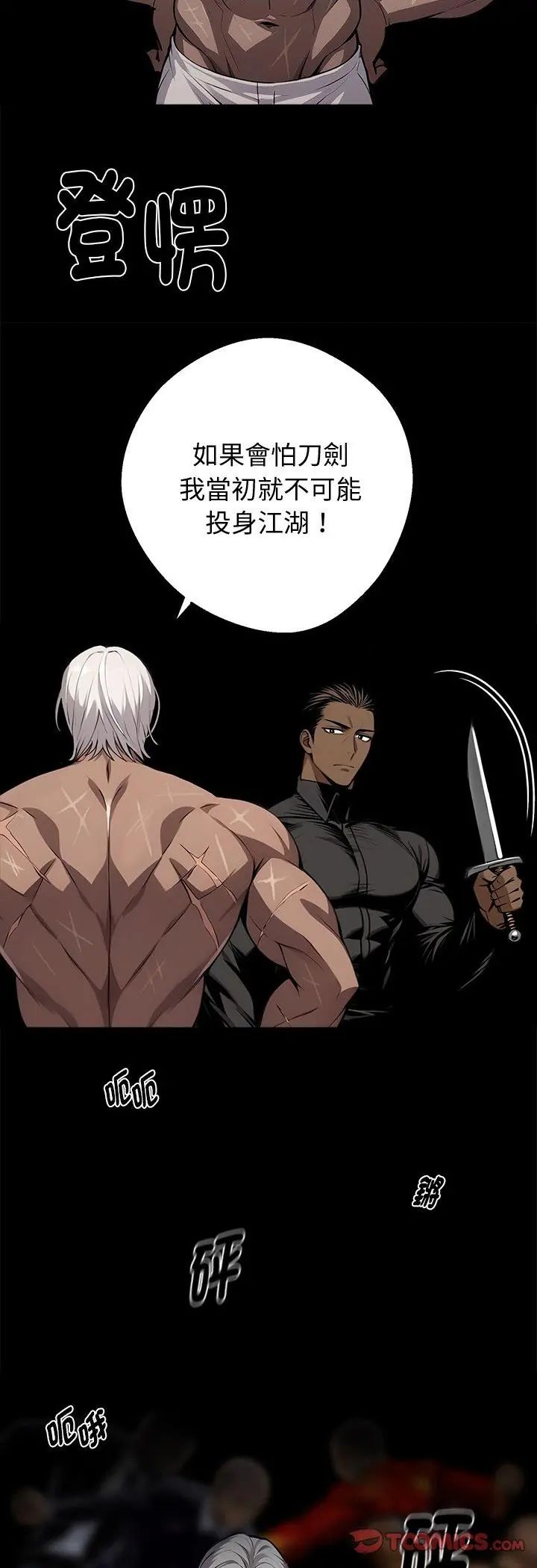 黑道X上班族第60話