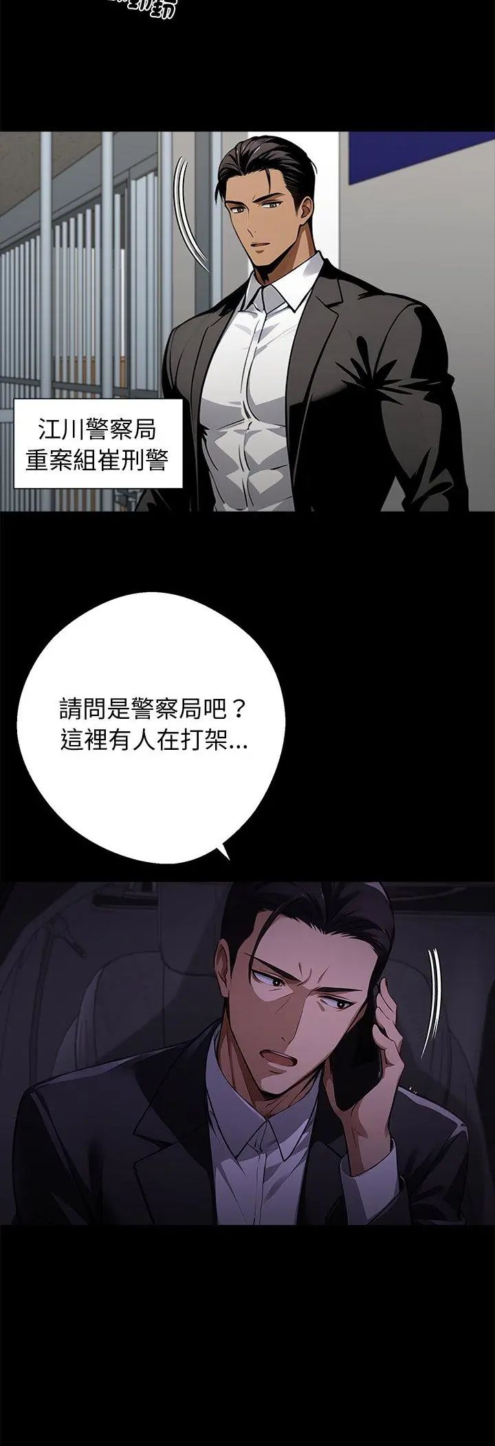 黑道X上班族第60話