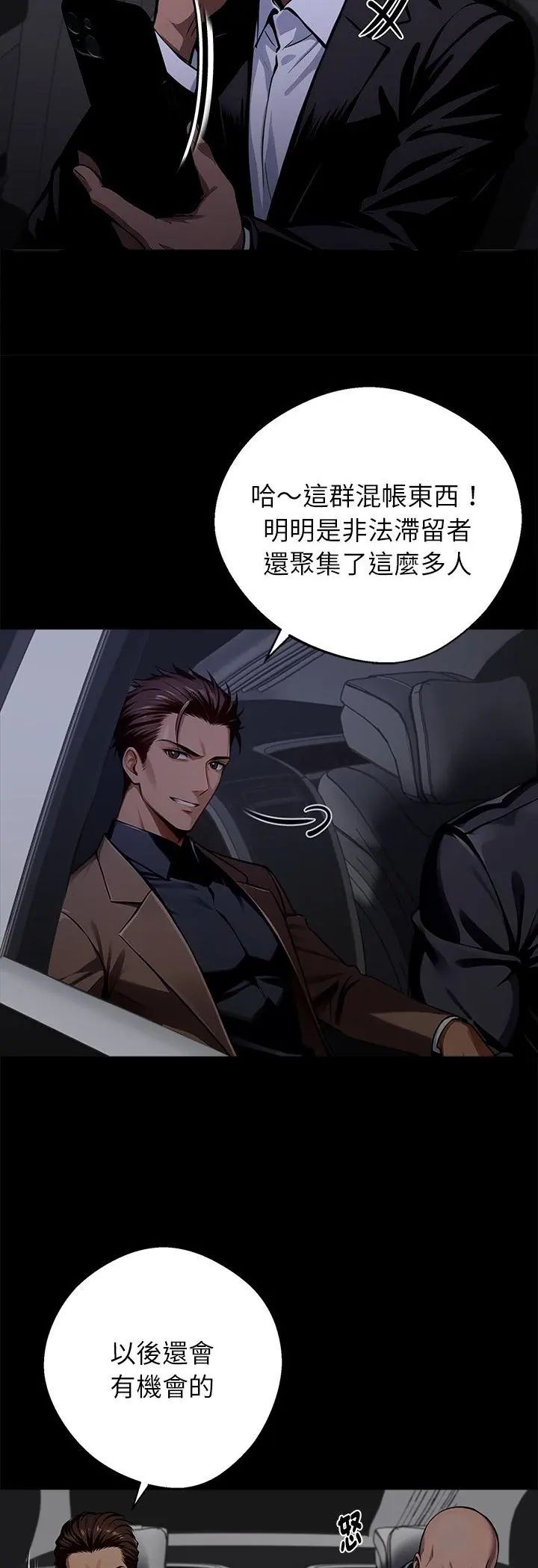 黑道X上班族第60話