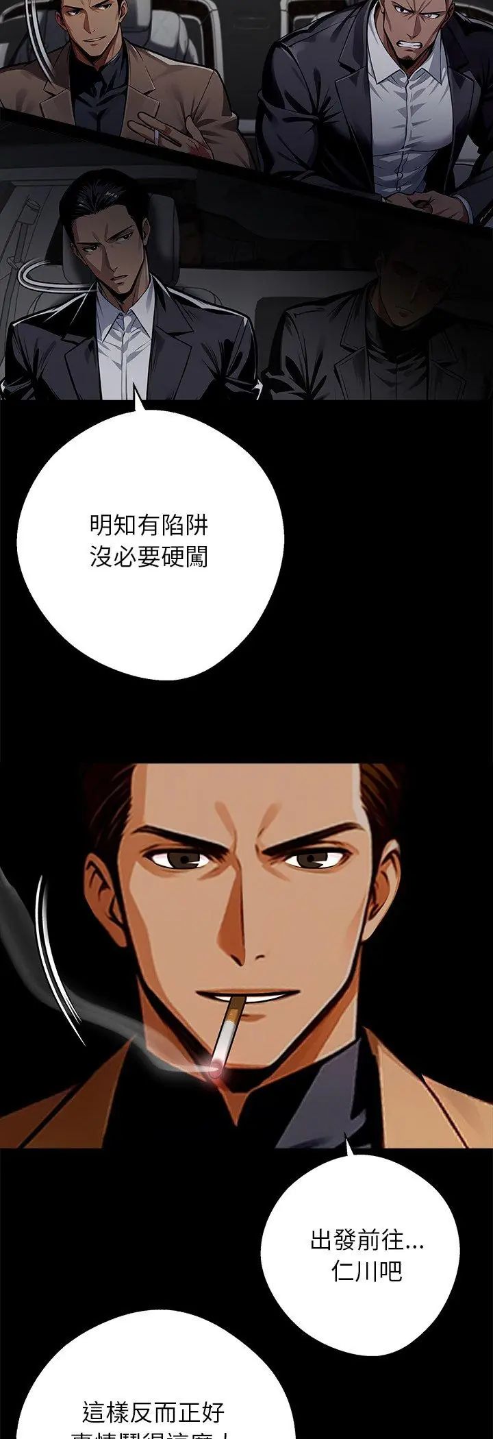 黑道X上班族第60話