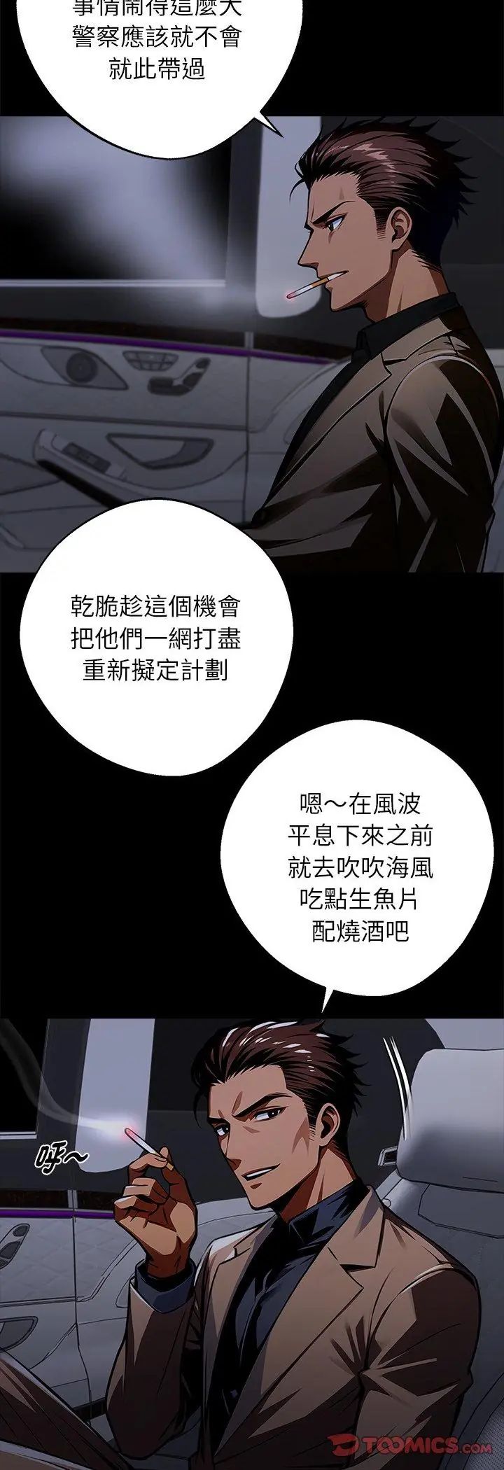 黑道X上班族第60話