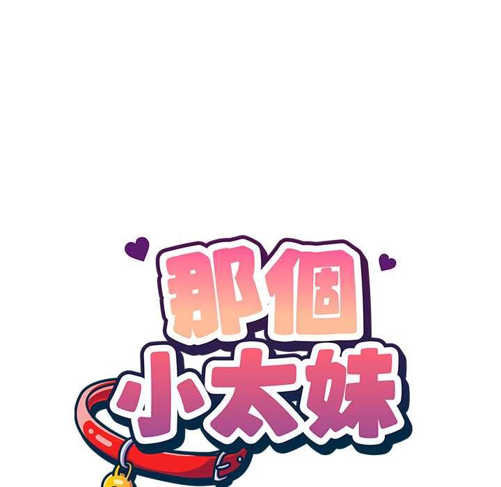 那个小太妹第10話