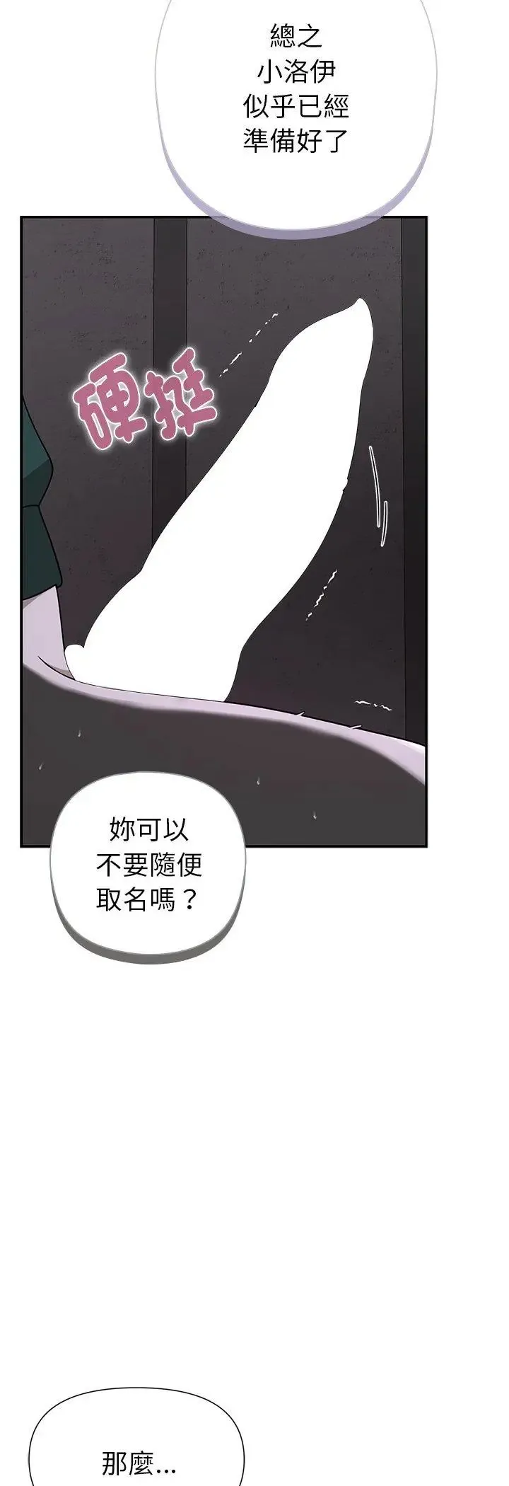 野獸的王國第24話