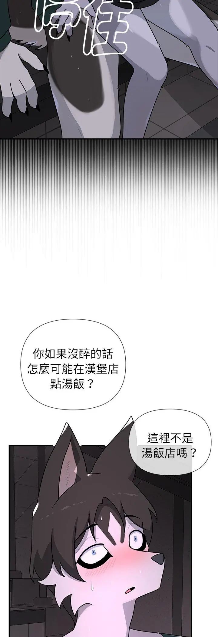 野兽的王国第24話