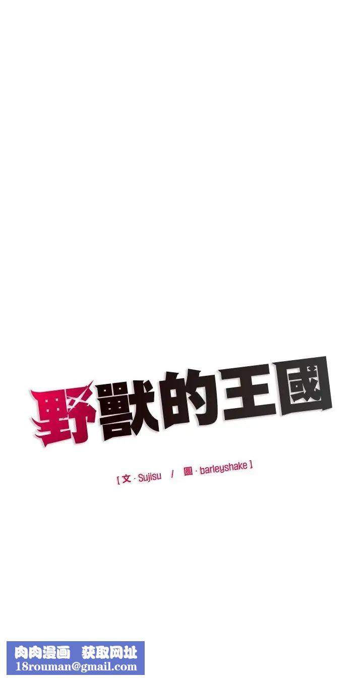 野兽的王国第24話