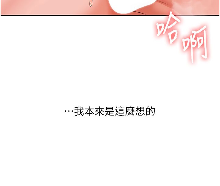 玩转学姊第110話-我們換個地方繼續吧&hearts;