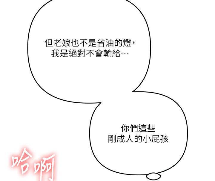 玩转学姊第110話-我們換個地方繼續吧&hearts;