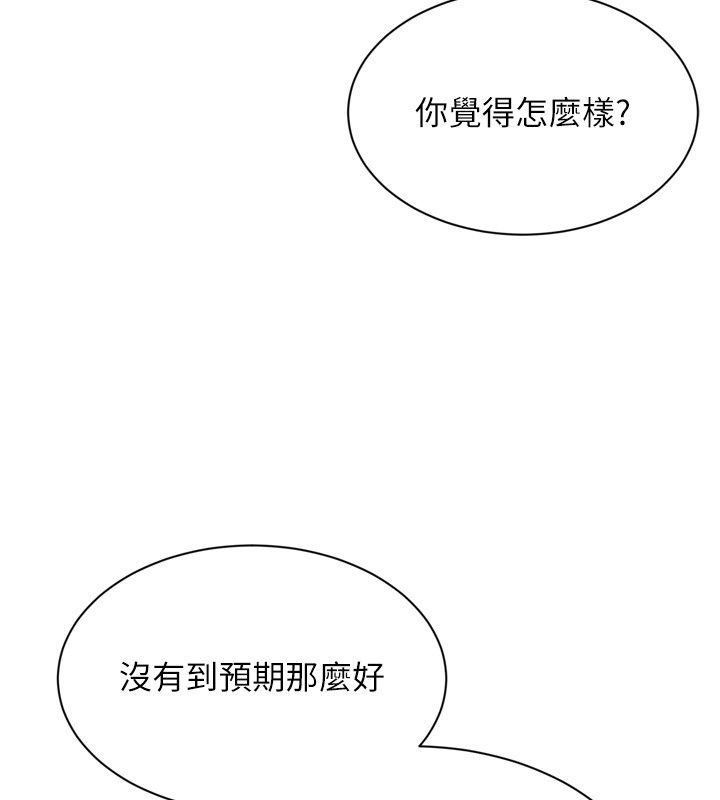 Setup!排球少女第98話-吃醋之下的突發行為
