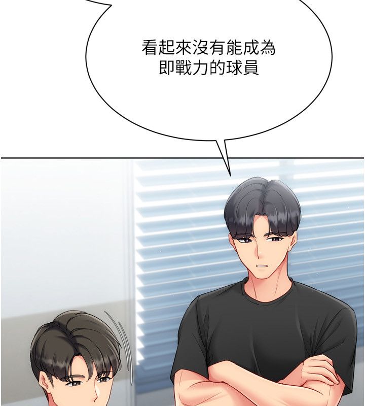 Setup!排球少女第98話-吃醋之下的突發行為