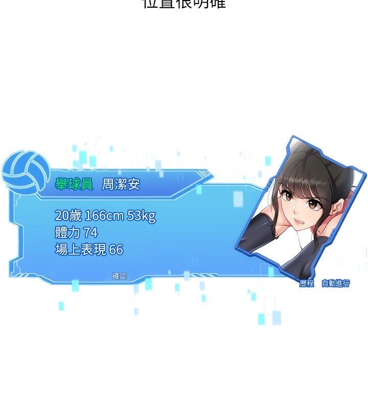 Setup!排球少女第98話-吃醋之下的突發行為