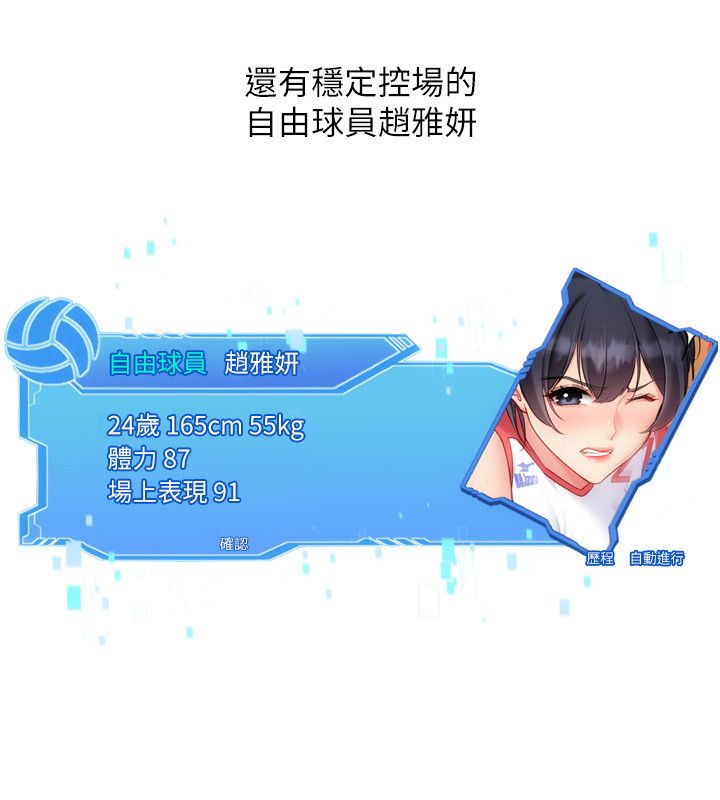 Setup!排球少女第98話-吃醋之下的突發行為