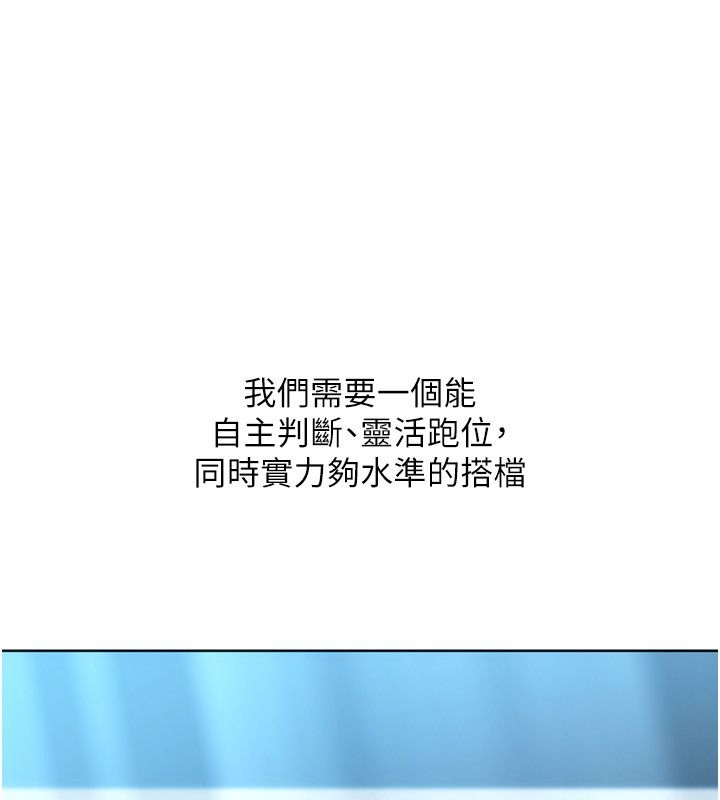 Setup!排球少女第98話-吃醋之下的突發行為