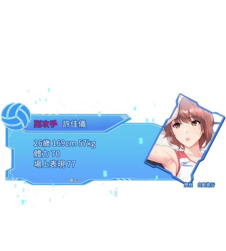 Setup!排球少女第98話-吃醋之下的突發行為