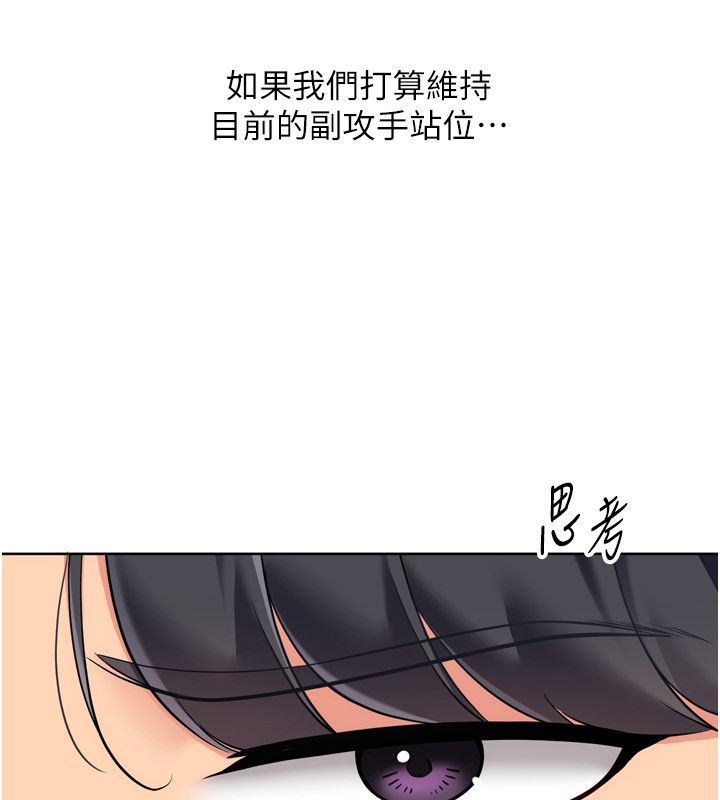 Setup!排球少女第98話-吃醋之下的突發行為