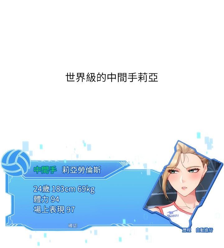 Setup!排球少女第98話-吃醋之下的突發行為