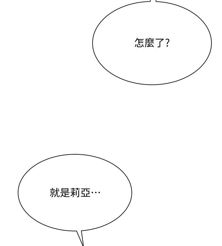 Setup!排球少女第98話-吃醋之下的突發行為