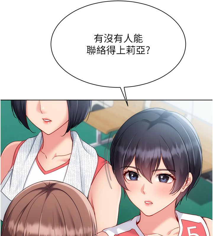 Setup!排球少女第98話-吃醋之下的突發行為