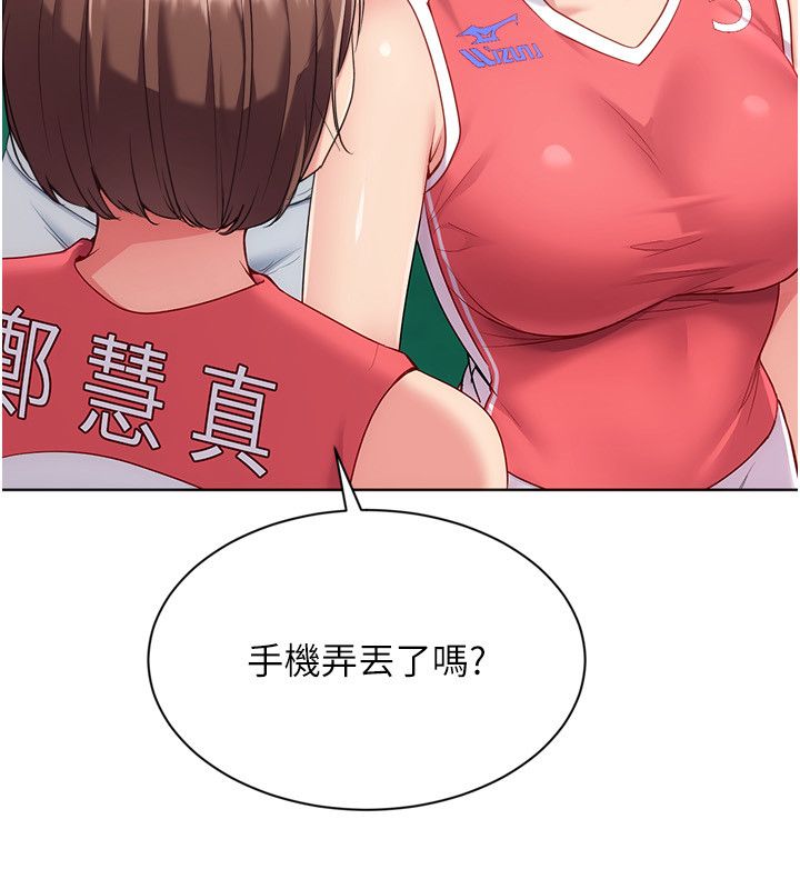 Setup!排球少女第98話-吃醋之下的突發行為