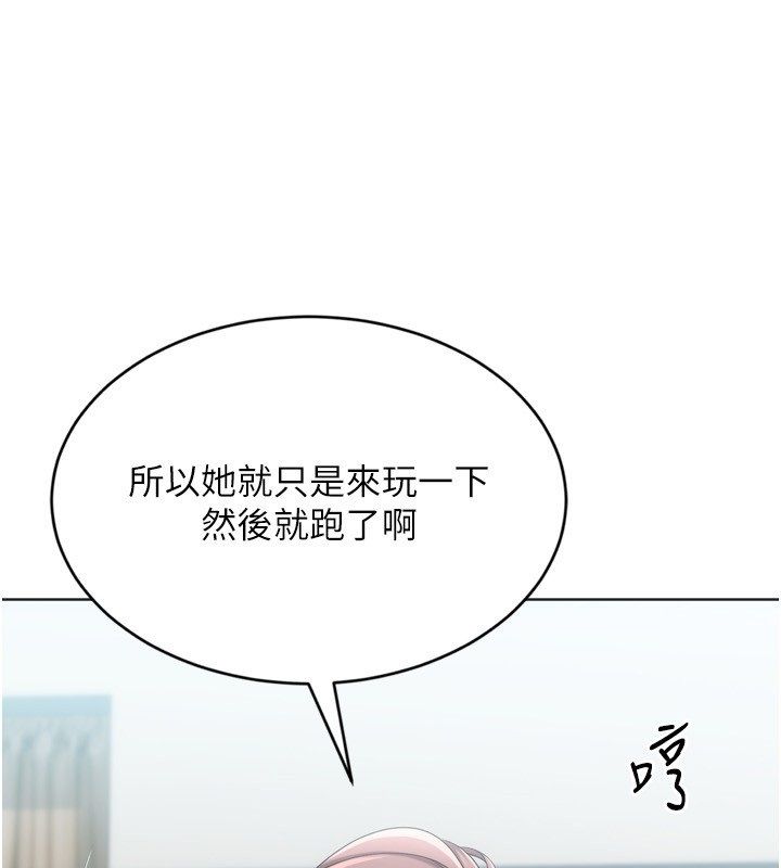 Setup!排球少女第98話-吃醋之下的突發行為