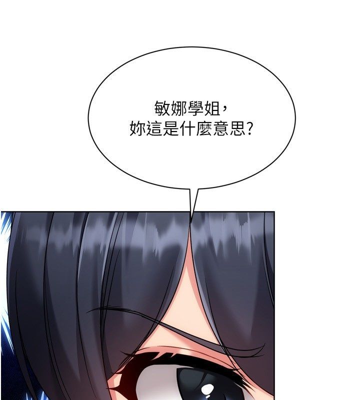 Setup!排球少女第98話-吃醋之下的突發行為
