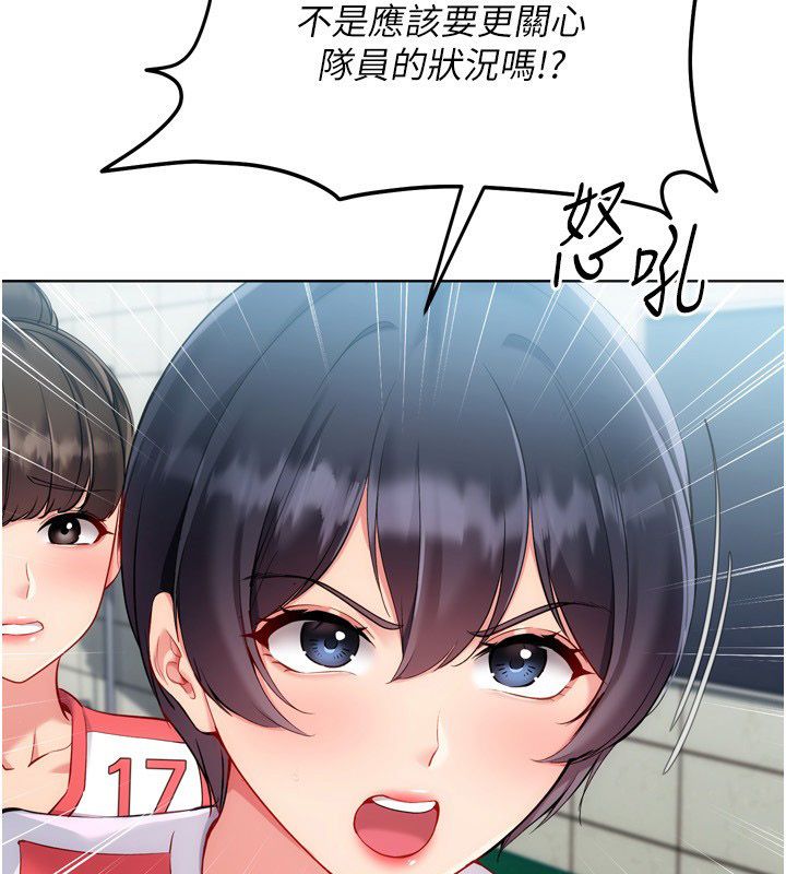 Setup!排球少女第98話-吃醋之下的突發行為