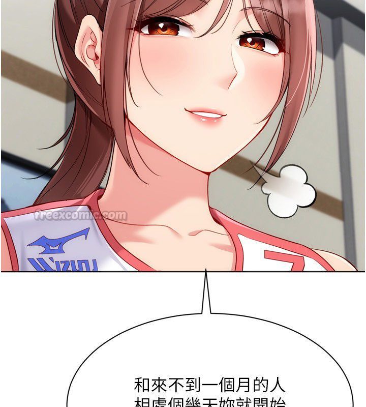 Setup!排球少女第98話-吃醋之下的突發行為