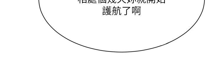 Setup!排球少女第98話-吃醋之下的突發行為