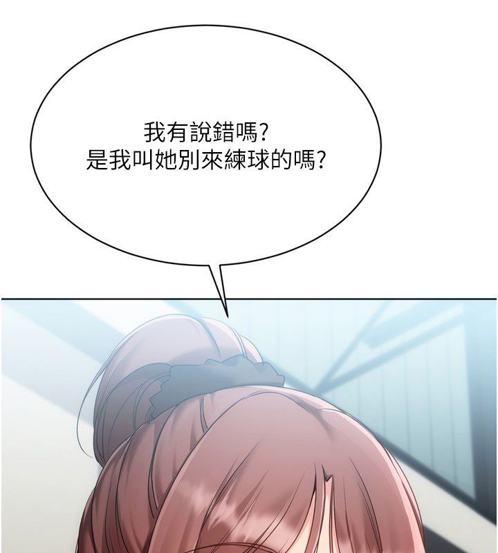 Setup!排球少女第98話-吃醋之下的突發行為