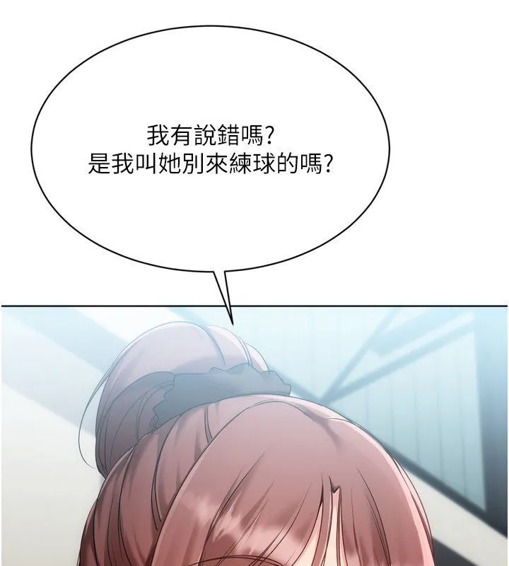Setup!排球少女第98話-吃醋之下的突發行為