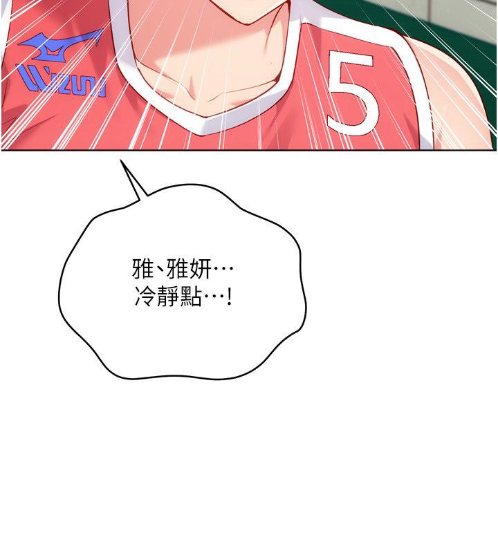 Setup!排球少女第98話-吃醋之下的突發行為