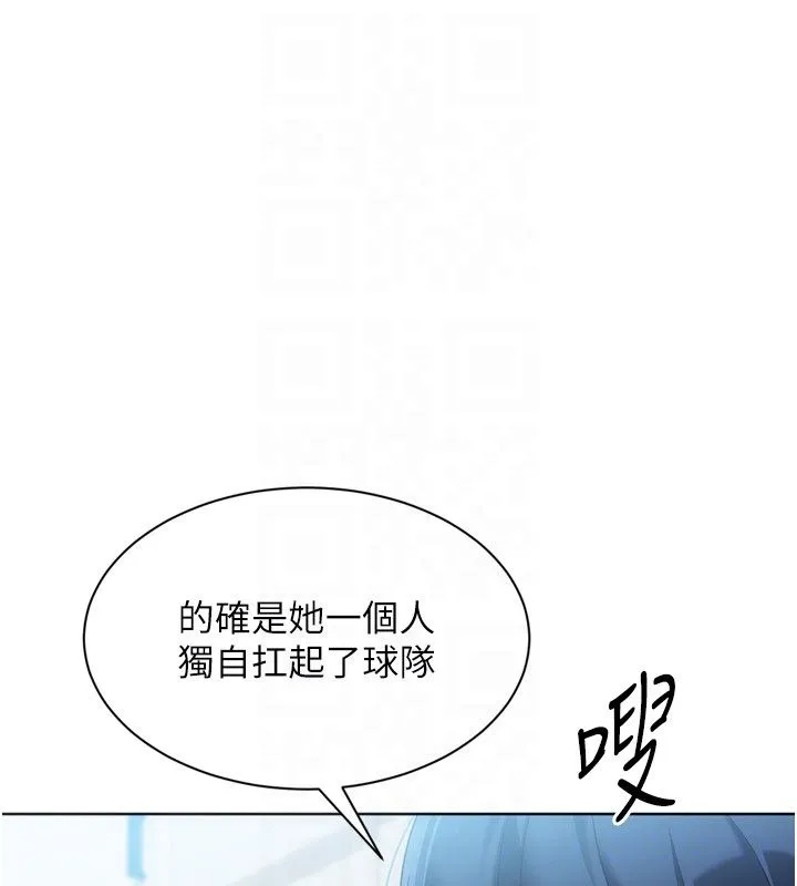 Setup!排球少女第98話-吃醋之下的突發行為