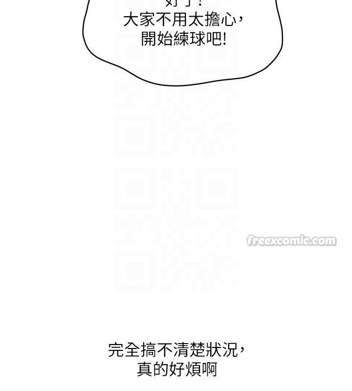 Setup!排球少女第98話-吃醋之下的突發行為