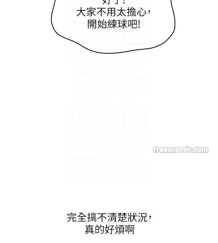 Setup!排球少女第98話-吃醋之下的突發行為