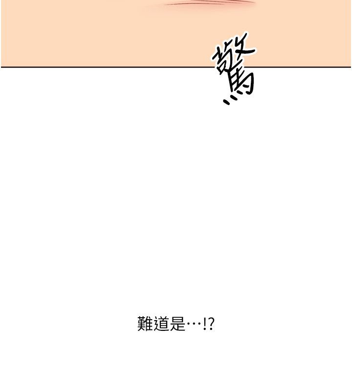 Setup!排球少女第98話-吃醋之下的突發行為