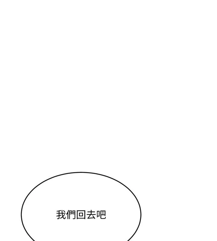 Setup!排球少女第98話-吃醋之下的突發行為