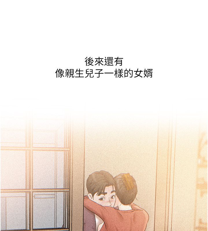 岳母为何那样第104話-在今天徹底「放飛自我」