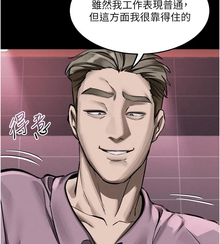 墮落物語2第57話-用肉體扮演賢內助的角色