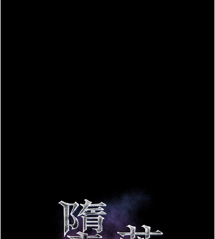 堕落物语2第57話-用肉體扮演賢內助的角色
