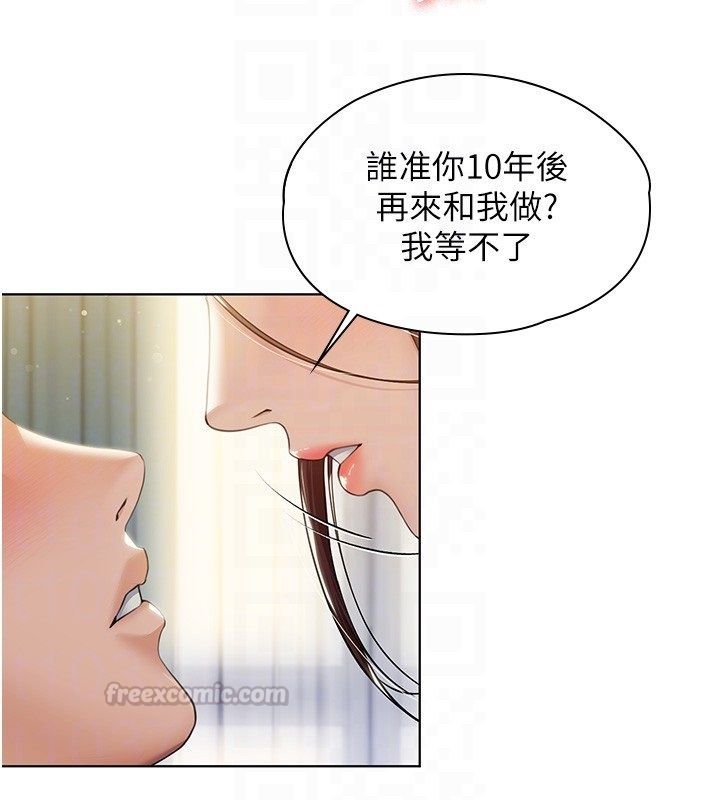 守护妳第33話-我們當砲友就好