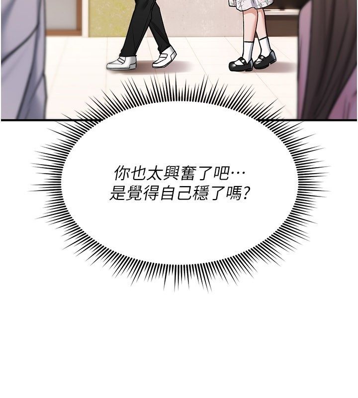 诅咒性转物语第29話-用腳擼爽不爽啊?