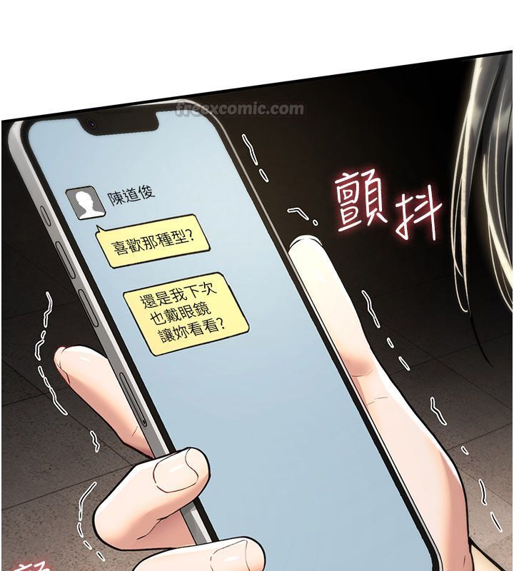 诅咒性转物语第29話-用腳擼爽不爽啊?
