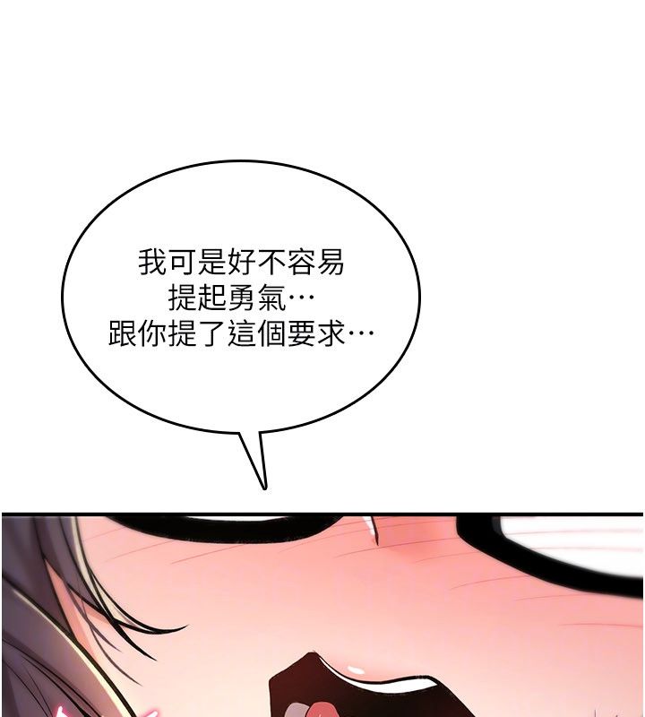 诅咒性转物语第29話-用腳擼爽不爽啊?