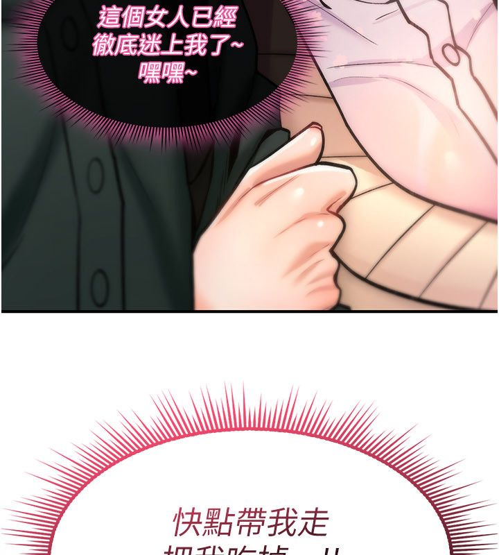 诅咒性转物语第29話-用腳擼爽不爽啊?